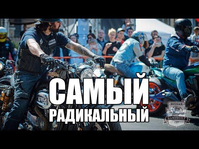 Самый радикальный - Саня Ети