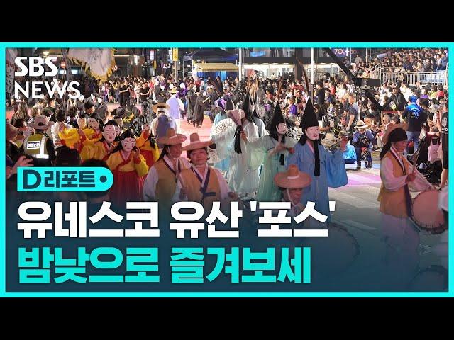 3년 만에 마스크 벗고…강릉 단오제 한창 / SBS / #D리포트