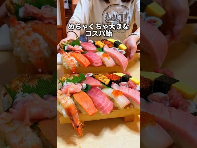 【コスパ】都内で1番大きなどでか寿司！コスパも最強すぎる！ #東京グルメ