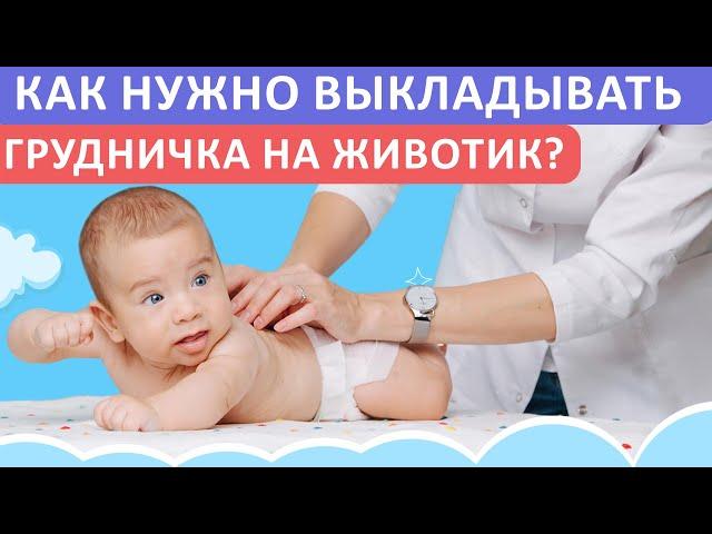 Не ВЫКЛАДЫВАЙТЕ малыша на ЖИВОТ пока не посмотрите ЭТО видео!