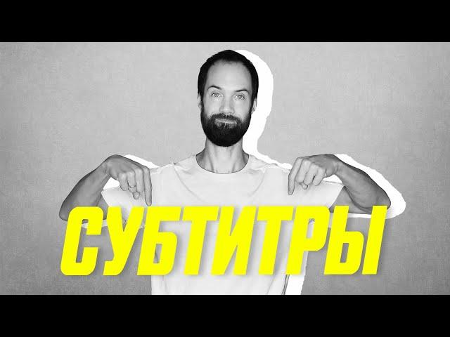 5 Способов Сделать Субтитры к Видео На Компьютере и Телефоне