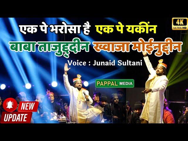 Baba Tajuddin Khwaja Moinuddin | Junaid Sultani | Pappalshah Baba Umred Qawwali 2024