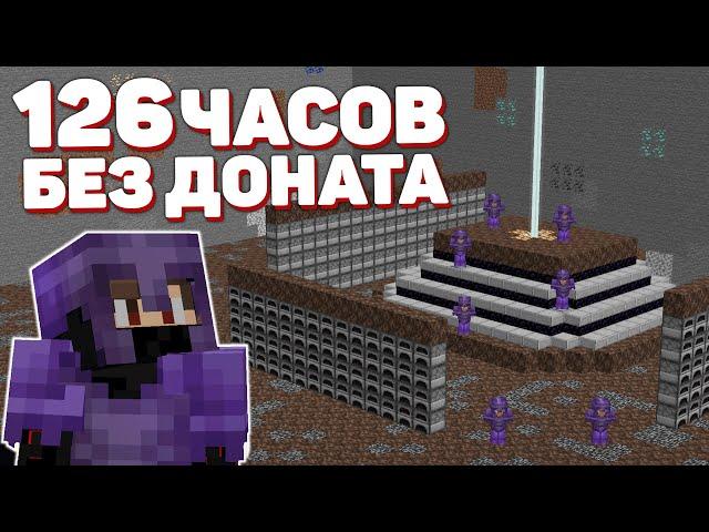 АНАРХИЯ - 126 ЧАСОВ Выживания БЕЗ ДОНАТА | МАЙНКРАФТ ХОЛИВОРЛД