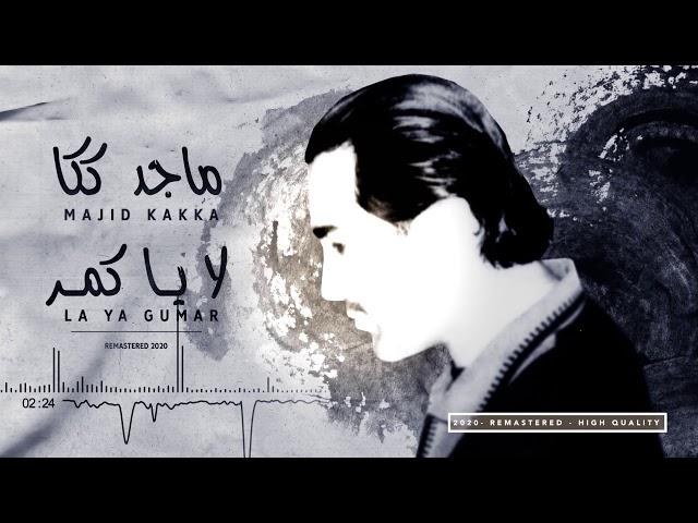 Majid Kakka -(1989) La Ya Gumar ماجد ككا - لا ياكمر (REMASTERED)