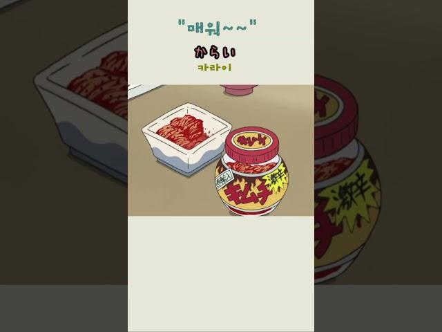 일본판 아따맘마에 김치등장!김치먹방!#일본어공부 #일본어회화
