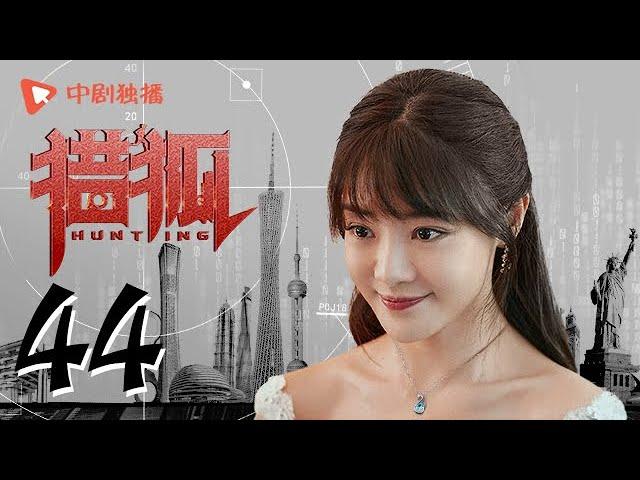 Hunting 44 (starring Wang Kai, Wang Ou, Deng Jiajia, Hu Jun)