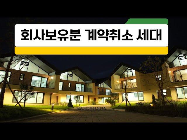 세종시타운하우스 세종시부동산 리즈데이즈 타운하우스정보 나성동부동산세종 몽땅부동산 공인중개사