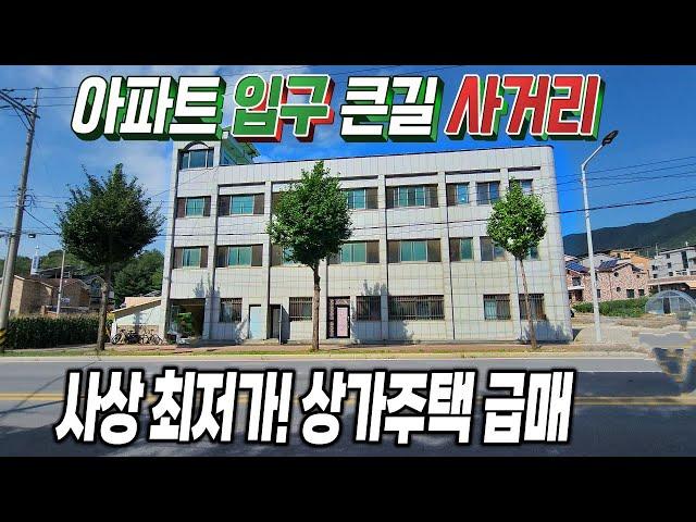 51.반값?에 대학교앞 아파트단지입구 상가주택을 살수 있다고? 4억대 이매물의 비밀은? 밸류업 부동산투자매물 다가구 원룸건물 급매물 제천땅집부동산TV