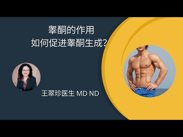 睾酮：不仅仅和男性健康相关 Everything about Testosterone