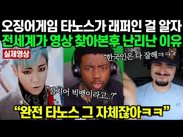 "와..한국 아이돌은 이정도야? 넘을 수 없는 벽이다.." 오징어게임 타노스가 빅뱅의 탑이라는 사실에 과거 영상 찾아보자 난리난 해외반응