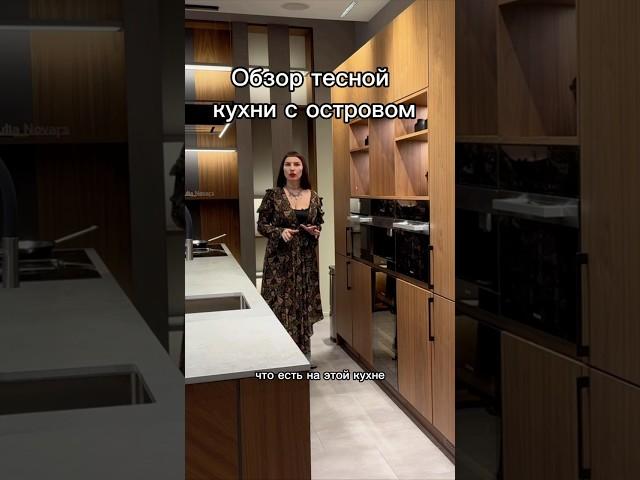 Обзор компактной кухни с островом #кухня #дизайнинтерьера #дизайнгостиной #дизайнкухни#ремонт#декор
