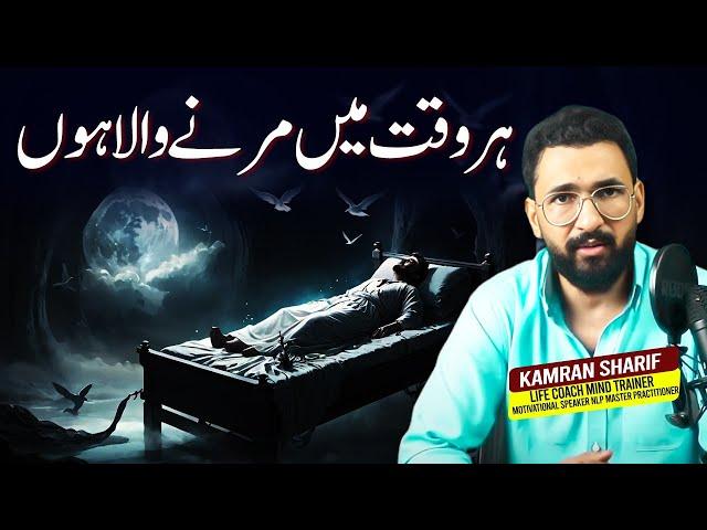 Fear Of Death One Big Mistakes By Kamran Sharif