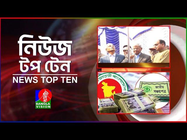 Banglavision News Top Ten | 1 PM | 23 Nov 2024 | বাংলাভিশন নিউজ টপ টেন | দুপুর ১ টা | ২৩ নভেম্বর ২৪