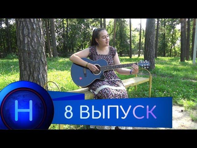 8 выпуск.Милена Гусева-девушка со множеством увлечений