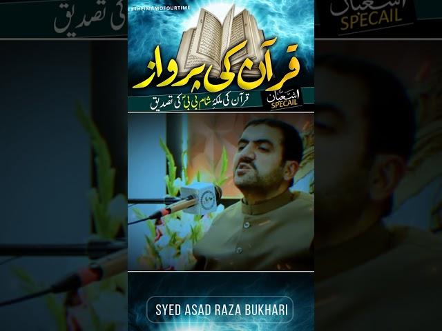 Quran Ki Parwaz Mojza | 1 Shaban Status || Syed Asad Raza Bukhari