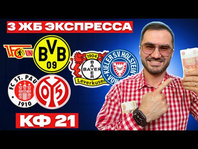 Три экспресса на футбол кф 20 из 6-и событий. Прогнозы на футбол. Ставки на спорт