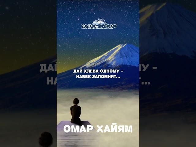 Омар Хайям "Один не разберет чем пахнут розы другой из горьких трав добудет мед" Читает Леонид Юдин