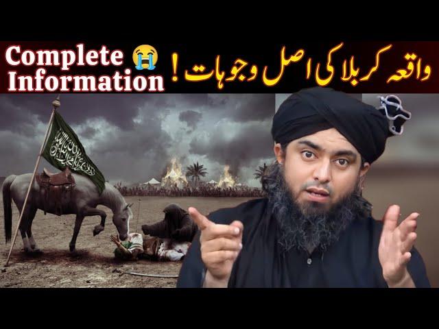  Waqiya KARBALA Kyun / Kaisay Hua ???  Waqiya KARBALA Complete Story | Engineer Muhammad Ali Mirza