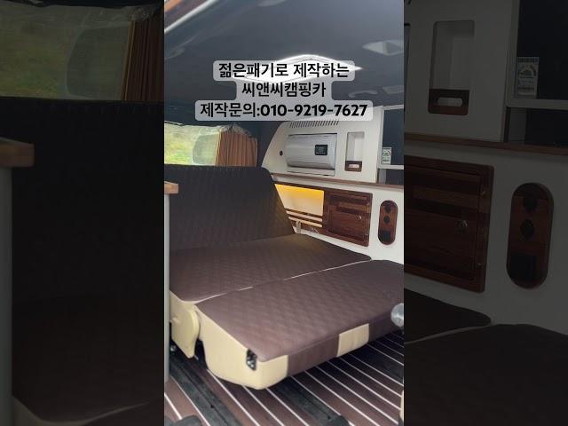 스타렉스 캠핑카 제작은 역시……..