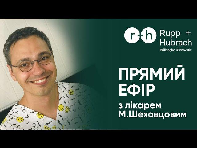 ЭТО ДОЛЖНЫ ЗНАТЬ ВСЕ: Офтальмологи, Оптометристы, Продавцы в Оптиках. Прямой эфир с М. Шеховцовым