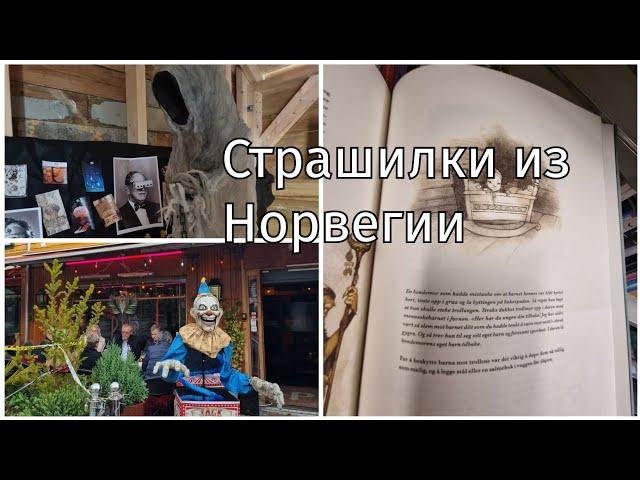 Вечеринка с троллями. Норвежские фильмы ужасов.