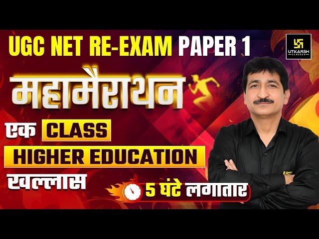 UGC NET RE Exam Marathon | UGC Paper 1 Higher Education | 5 Hour Marathon Class | UGC NET Paper 1