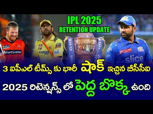 IPL 2025 Retention Update From BCCI | IPL Retention Rules | Telugu Buzz