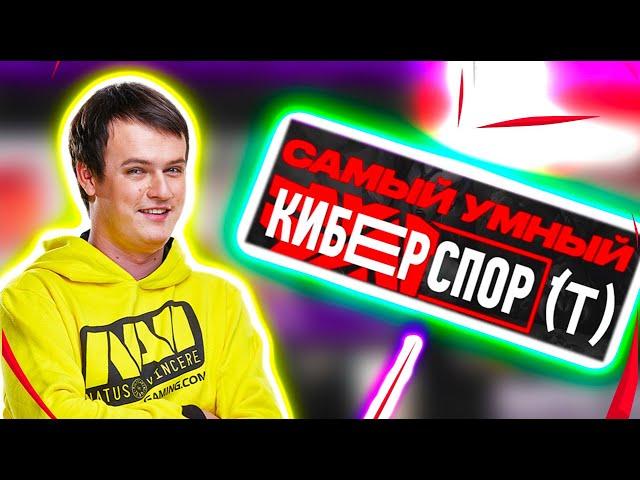 ХВОСТ ВЫСТУПАЕТ НА ШОУ - САМЫЙ УМНЫЙ В КИБЕРСПОРТЕ / XBOCT DOTA 2 / ДОТА 2