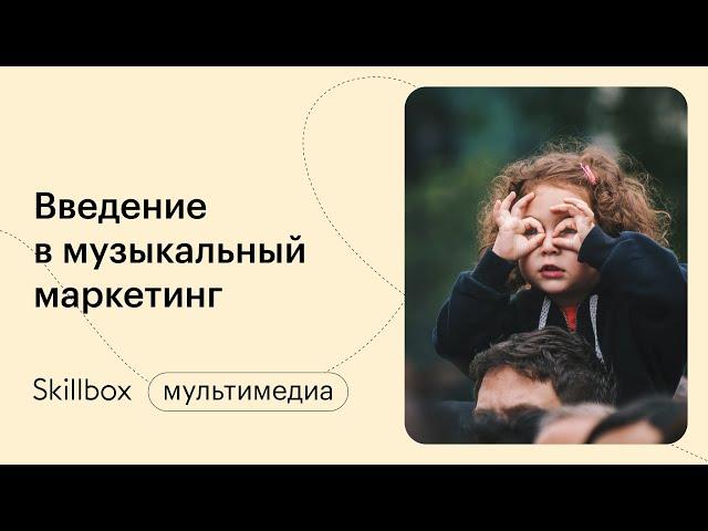 Кто такой музыкальный продюсер? Интенсив по музыкальному продюсированию