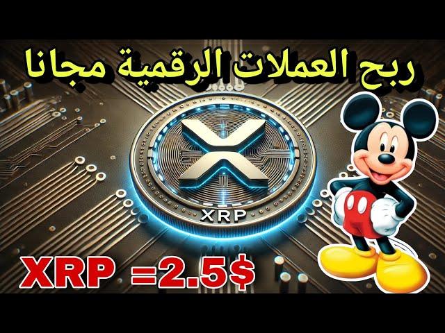 ربح العملات الرقمية مجانًا من التعدين السحابي  إثبات سحب 2025!