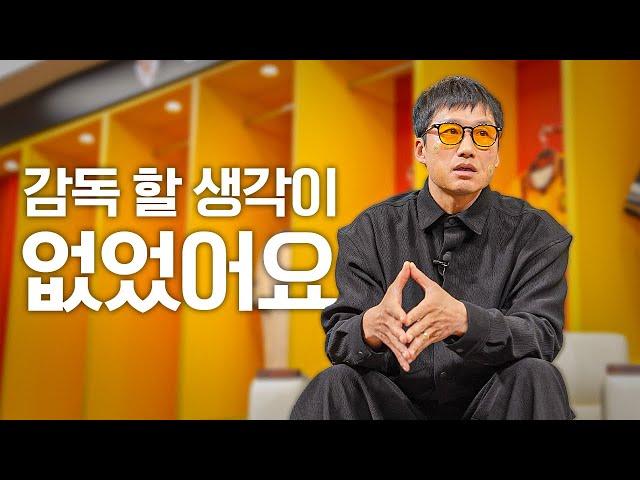 중학교 때부터 훈련 프로그램을 짰던 남자ㅣ이정효 감독 초대석