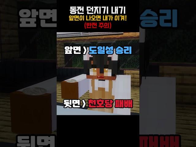 동전 던지기 [ 🟤 릴레이 쇼츠 ]