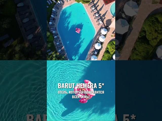 Barut Hemera 5 — семейный отдых у моря в Сиде
