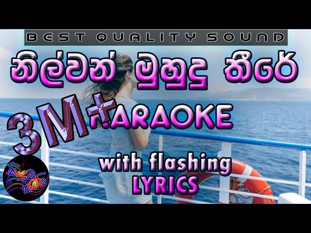 Nilwan Muhudu Theere Karaoke with Lyrics (Without Voice)