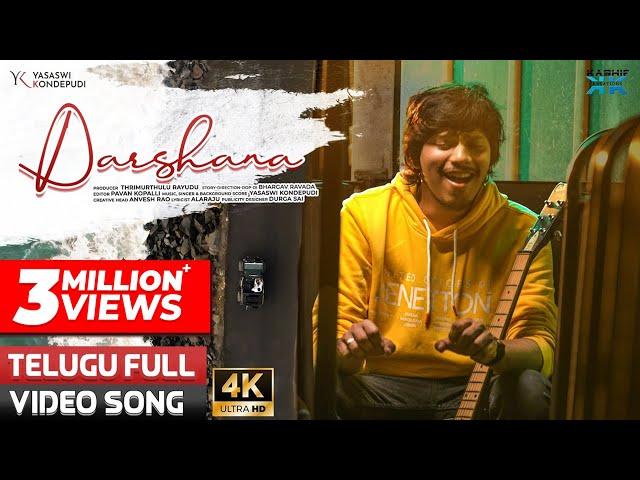 Darshana - Telugu Full Video Song 4K | Yasaswi Kondepudi | Bhargav Ravada | Dr.Thrimurthulu Rayudu |