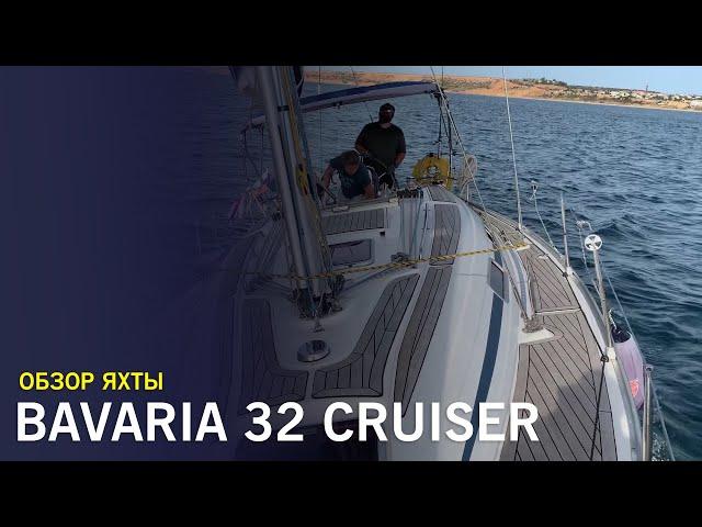 Bavaria 32 Cruiser 2003 года - популярная небольшая парусная яхта