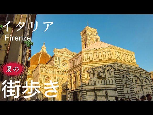 【街歩き】イタリア　フィレンツェ　夏の街歩き2022〜Florence in Italy Walking in centro from Duomo to Piazzale Michelangelo 〜