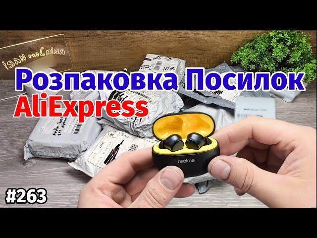 №263 Розпаковка Посилок з Аліекспрес . Огляд Товарів із Китаю з AliExpress !