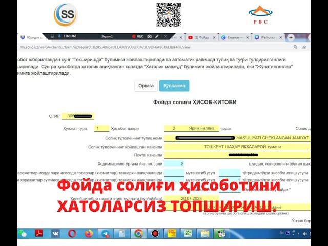 Фойда солиғи ҳисоботини ХАТОЛАРСИЗ топшириш...!!!