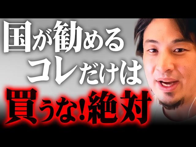 ※100％損します※無知な国民を彼らは騙そうとしている【 切り抜き 2ちゃんねる 思考 論破 kirinuki きりぬき hiroyuki 投資 詐欺 国債 銀行 貯金 貯蓄】