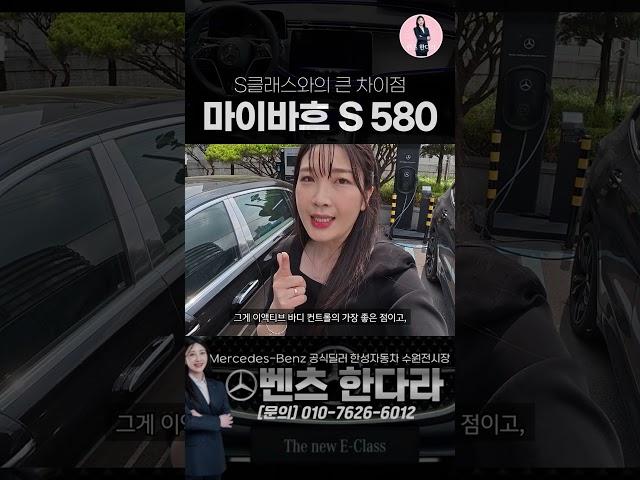 일반적인 S클래스와 다른 차원의 마이바흐 S580 I 메르세데스-벤츠 수원전시장 한다라 과장