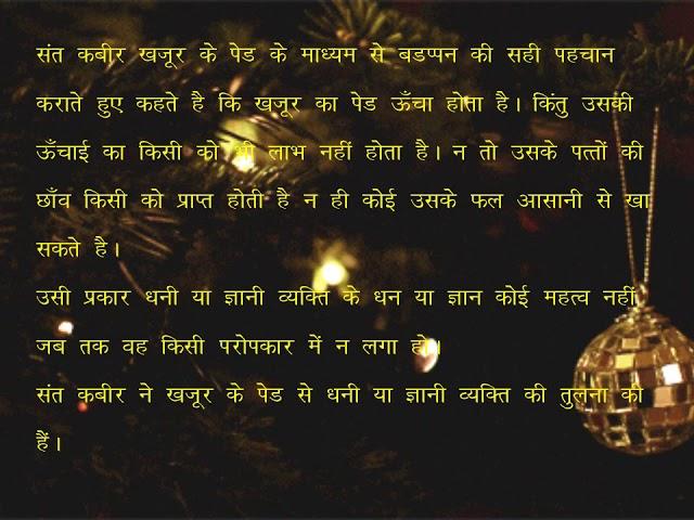 Kabirbani..Chune huye Dohe