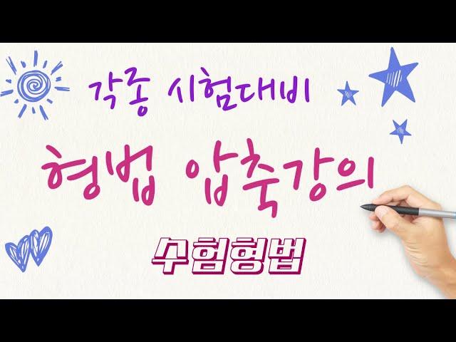 60. 횡령죄 1/2