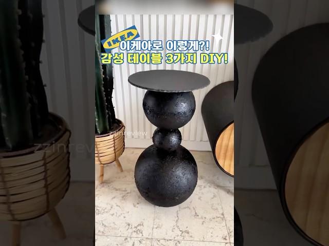 이케아로 이렇게?! 감성 테이블 DIY 3가지!