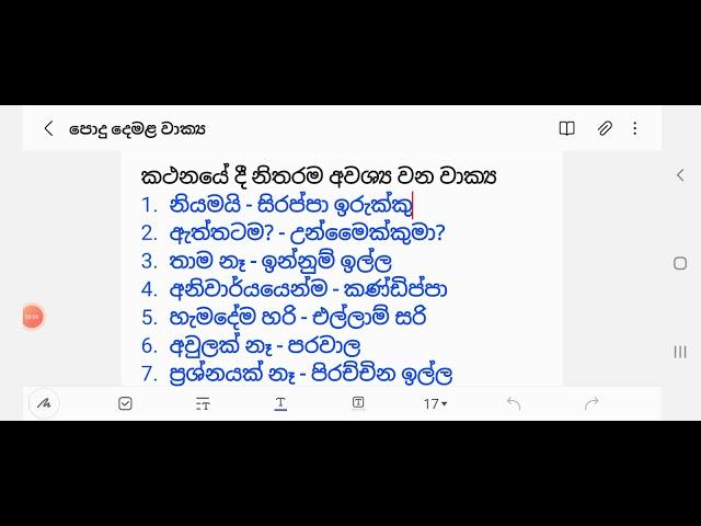 100 Short Sentences in Sinhala and Tamil / very useful / Audio Lesson