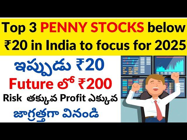 Top 3 Powerful Stocks Available at Below ₹20 in India for 2025 In Telugu | Penny Stocks in India Now