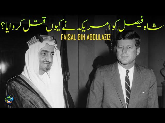 Shah Faisal Bin Abdul Aziz of Saudi Arabia | Complete Biography @Nuktaa