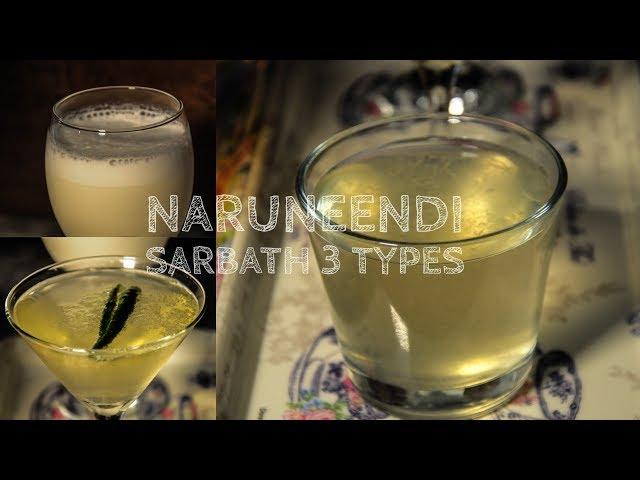 നറുനീണ്ടി സർബത് /മൂന്ന് തരം  സർബത് /NARUNEEDI SARBATH/EASY AND TASTY SARBATH [Recipe #46]