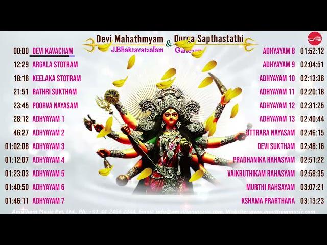 Devi Mahathmyam || Devi Mahathmyam & Durga Sapthastathi || J Bhaktavatsalam & Ganesan (Juke Box)