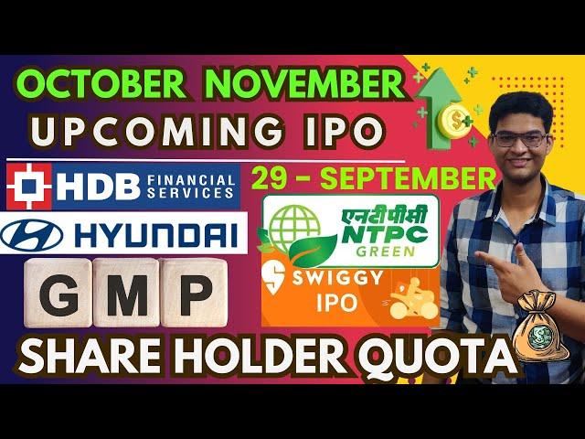 Swiggy IPO | Hyundai Motor IPO | Afcons Infrastructure IPO | NTPC Green Energy IPO | HDB Financial